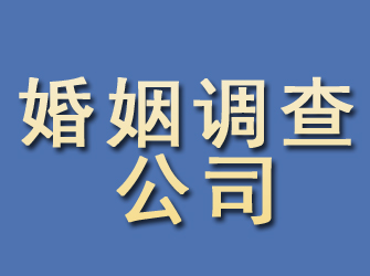 平泉婚姻调查公司